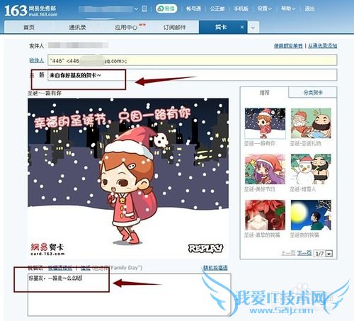 如何发送圣诞节贺卡