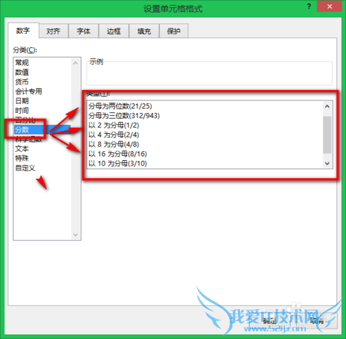 EXCEL2013怎么打分数 Excel2013怎么输入分数
