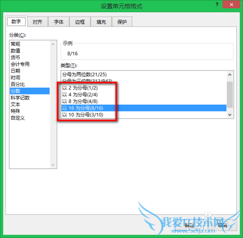 EXCEL2013怎么打分数 Excel2013怎么输入分数
