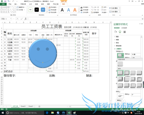 excel中形状的三维效果设置