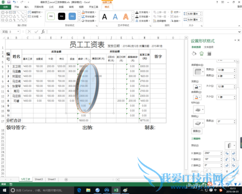 excel中形状的三维效果设置