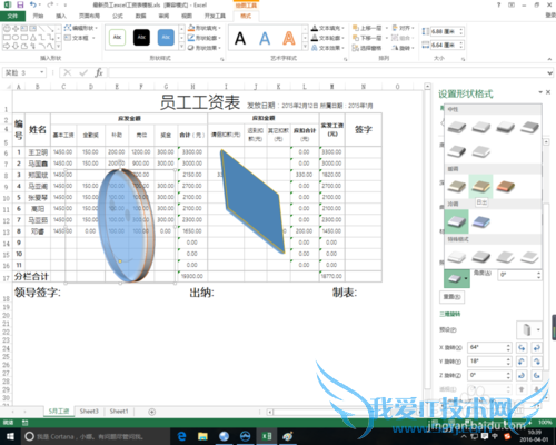 excel中形状的三维效果设置