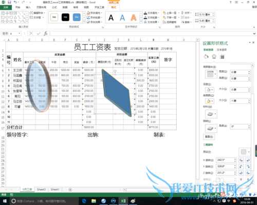 excel中形状的三维效果设置