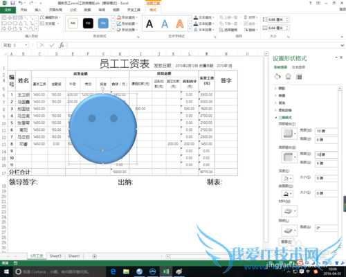 excel中形状的三维效果设置