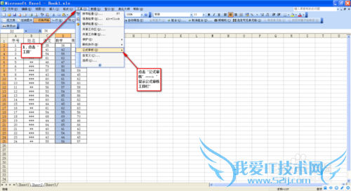 如何将Excel表格中高分用红圈突出显示出来