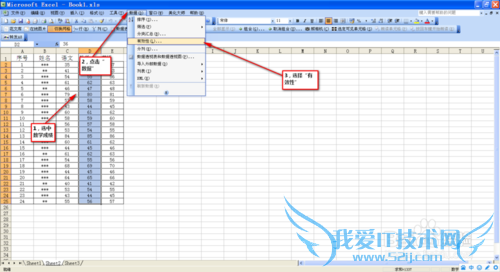 如何将Excel表格中高分用红圈突出显示出来