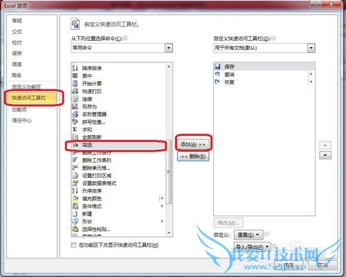 如何创建excel快捷键