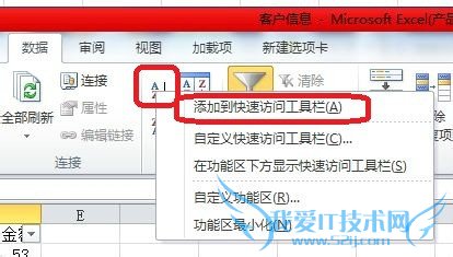 如何创建excel快捷键