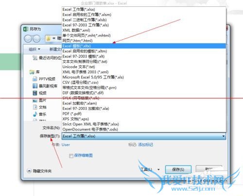 如何制作excel模板并保存使用?
