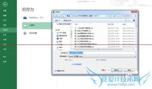 如何制作excel模板并保存使用?
