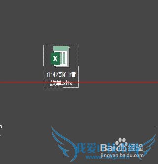 如何制作excel模板并保存使用?