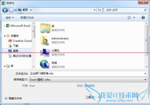如何制作excel模板并保存使用?