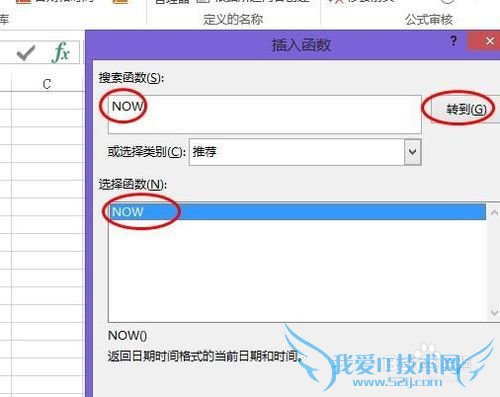 excel中的now函数怎么用