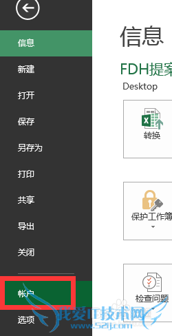 如何修改Excel office主题