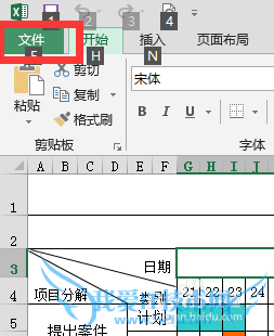 如何修改Excel office主题