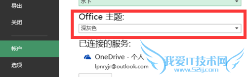 如何修改Excel office主题