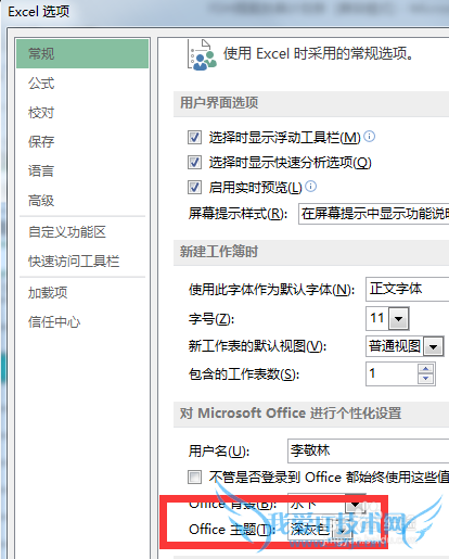 如何修改Excel office主题
