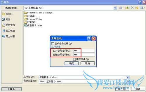 Excel2007表格如何加密