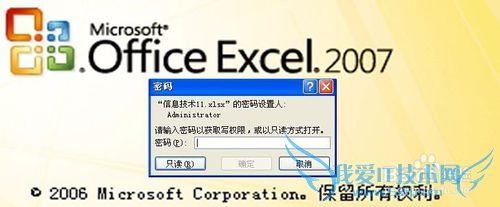 Excel2007表格如何加密