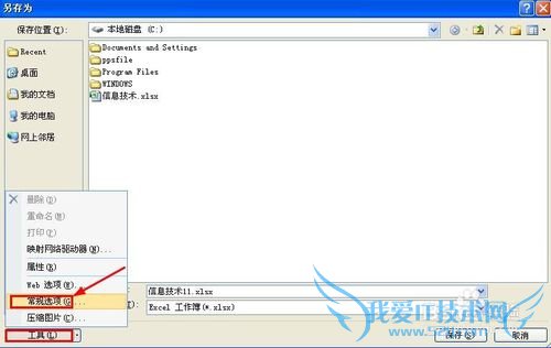 Excel2007表格如何加密