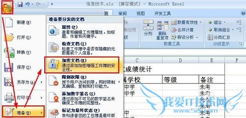 Excel2007表格如何加密