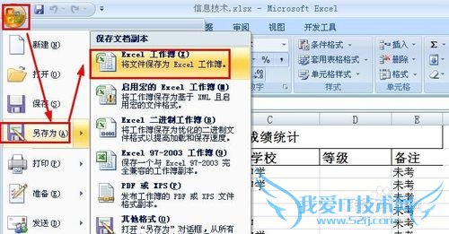 Excel2007表格如何加密