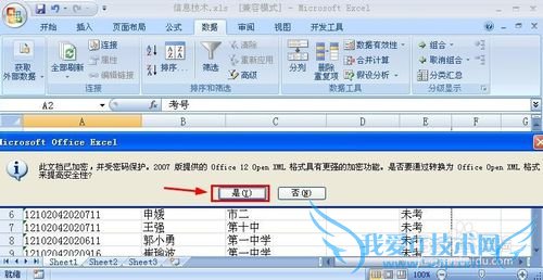 Excel2007表格如何加密