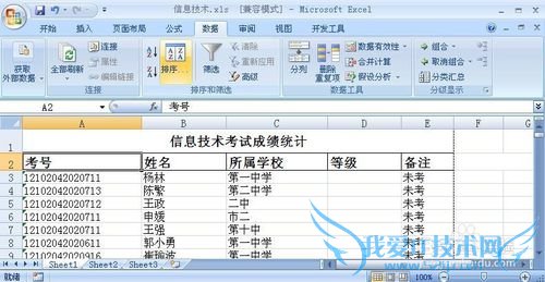 Excel2007表格如何加密