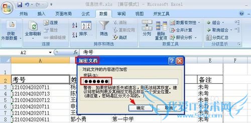 Excel2007表格如何加密