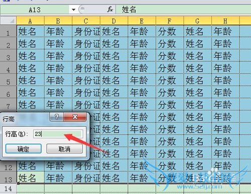 如何快速调整EXCEL行高与列宽