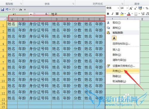 如何快速调整EXCEL行高与列宽