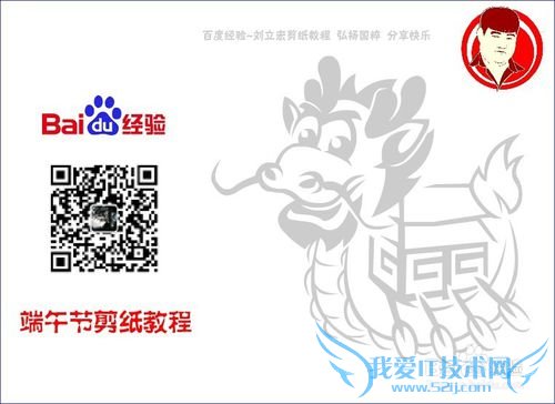 端午节手抄报素材 卡通龙舟4 刘立宏剪纸