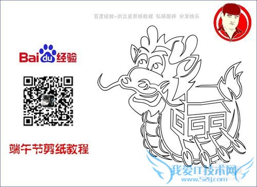 端午节手抄报素材 卡通龙舟4 刘立宏剪纸