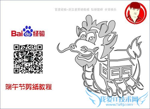 端午节手抄报素材 卡通龙舟4 刘立宏剪纸