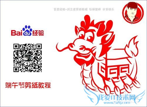 端午节手抄报素材 卡通龙舟4 刘立宏剪纸