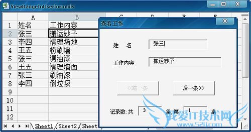 使用Excel用户窗体查找工作表记录