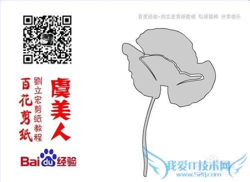 百花剪纸教程 虞美人1(魅影)刘立宏一剪刀剪纸