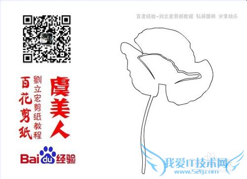 百花剪纸教程 虞美人1(魅影)刘立宏一剪刀剪纸