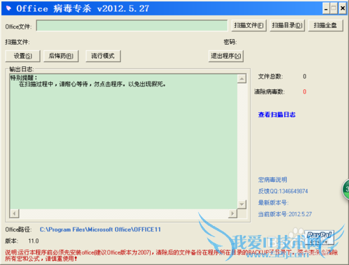 office 宏病毒专杀工具