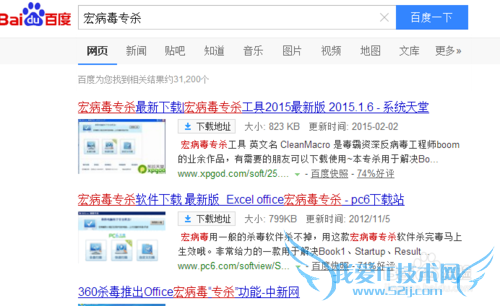 office 宏病毒专杀工具