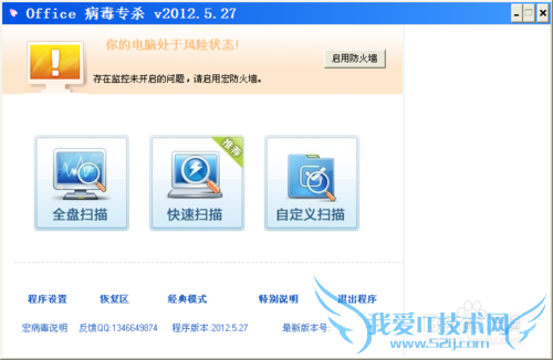 office 宏病毒专杀工具