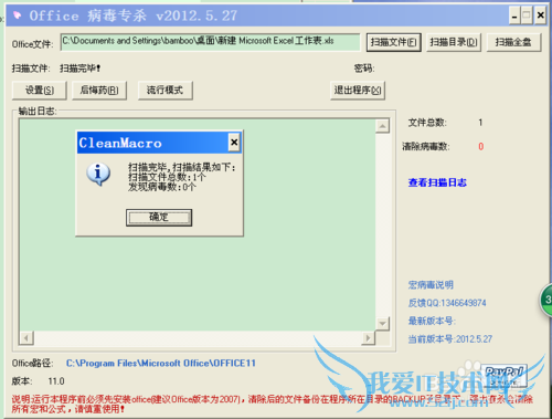 office 宏病毒专杀工具