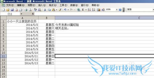Excel制作工作日历的两种方法