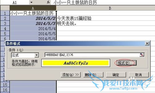 Excel制作工作日历的两种方法