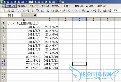 Excel制作工作日历的两种方法