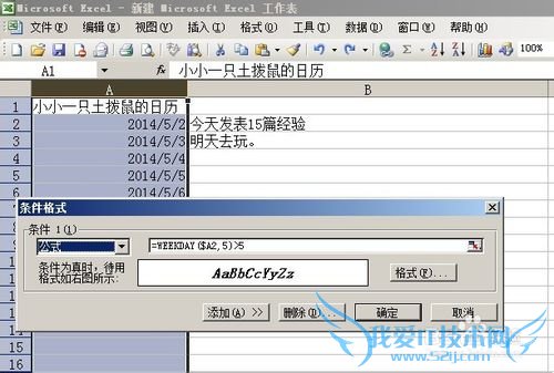 Excel制作工作日历的两种方法