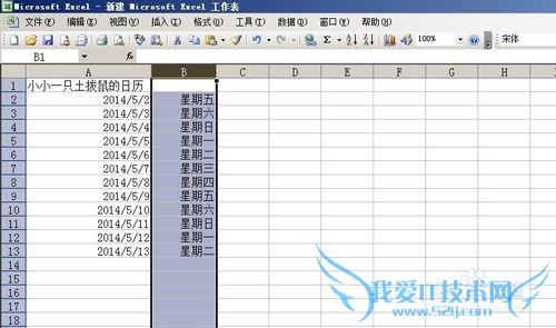Excel制作工作日历的两种方法