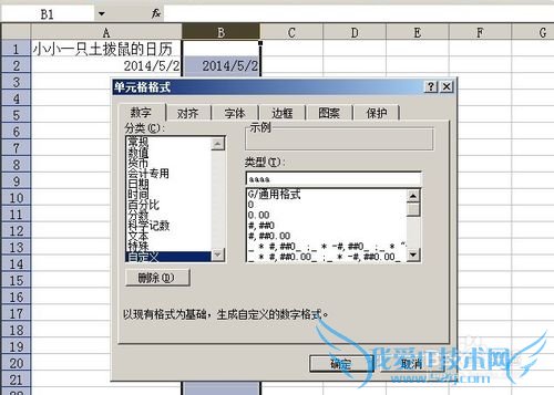 Excel制作工作日历的两种方法