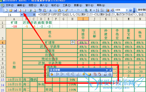 excel中用公式审核检查match函数返回错误值原因