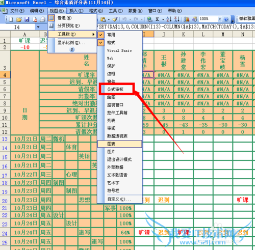 excel中用公式审核检查match函数返回错误值原因